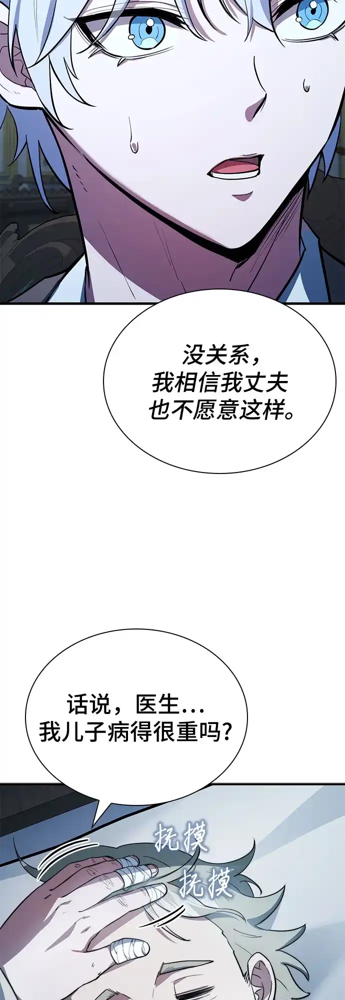 《卖药的皇太子》第88话 第10页