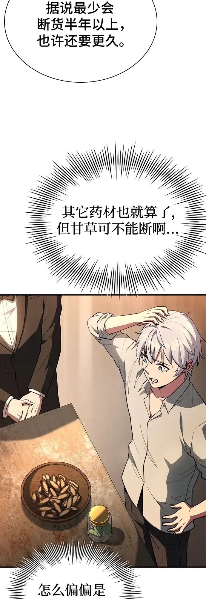 《卖药的皇太子》第88话 第54页