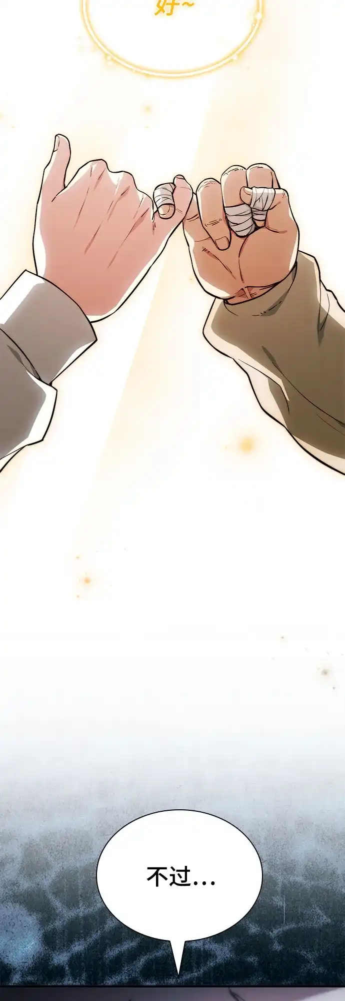 《卖药的皇太子》第88话 第14页