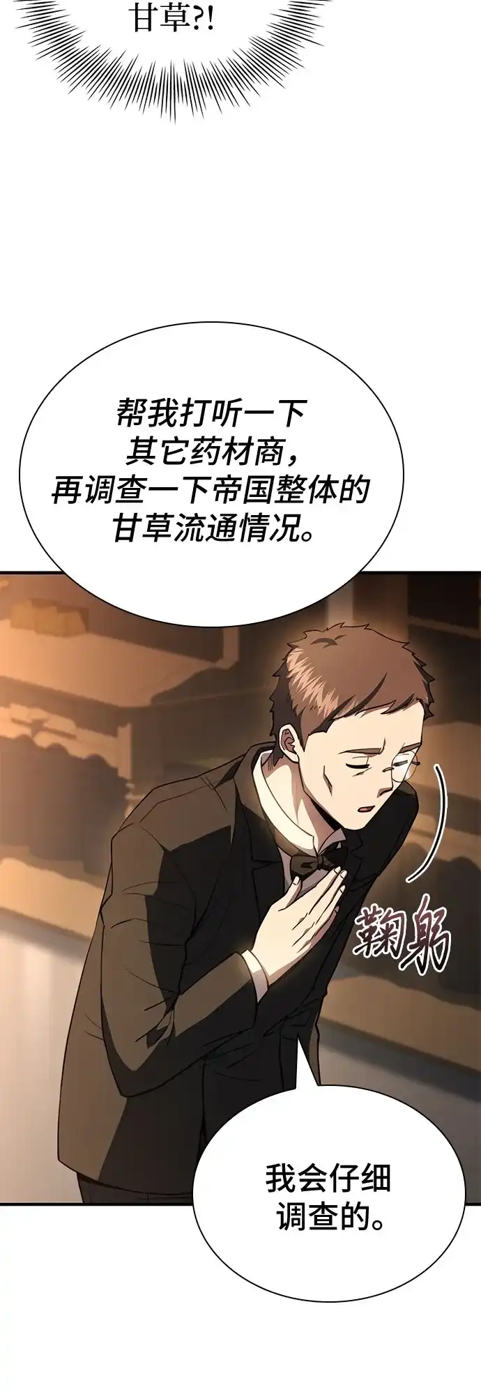 《卖药的皇太子》第88话 第55页