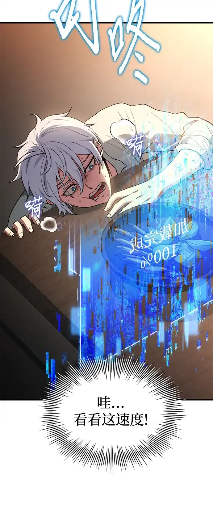 《卖药的皇太子》第88话 第76页