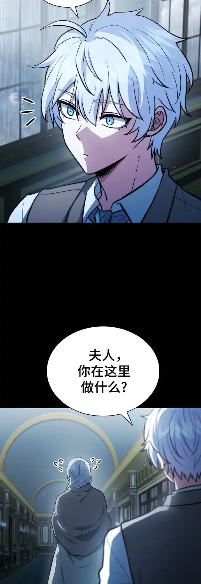 《卖药的皇太子》第88话 第3页