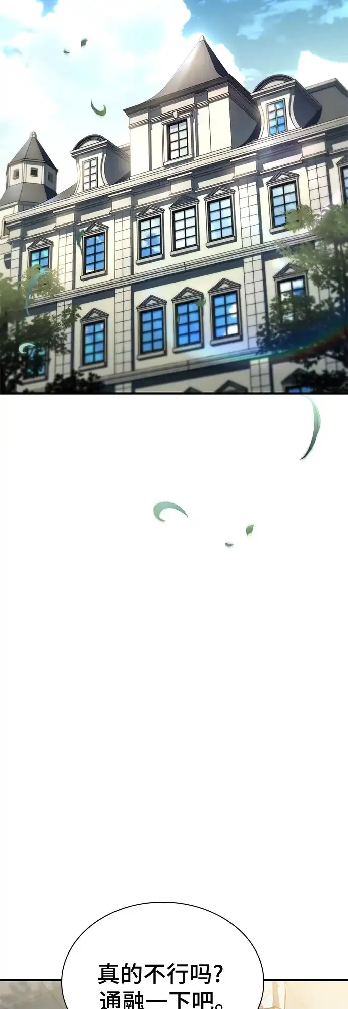《卖药的皇太子》第88话 第79页