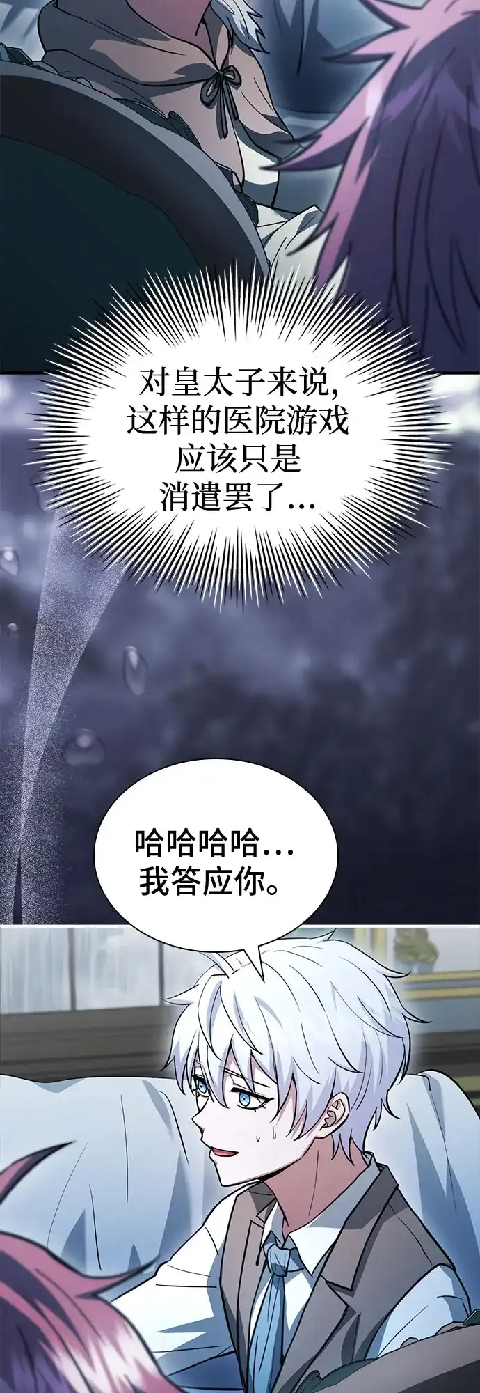 《卖药的皇太子》第88话 第19页