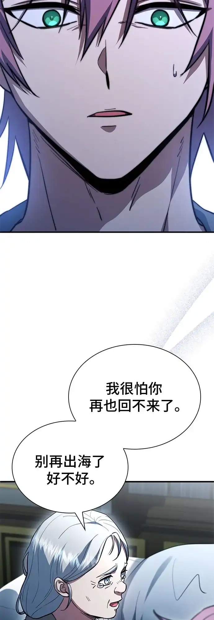 《卖药的皇太子》第88话 第18页