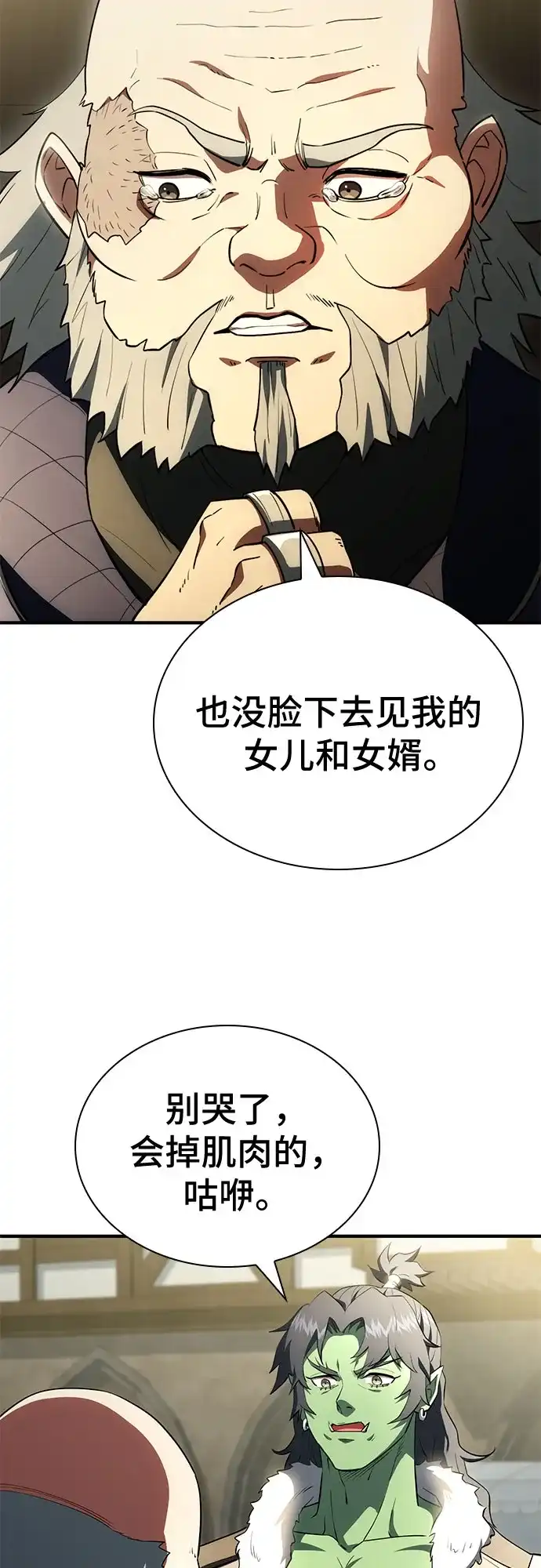 《卖药的皇太子》第88话 第85页