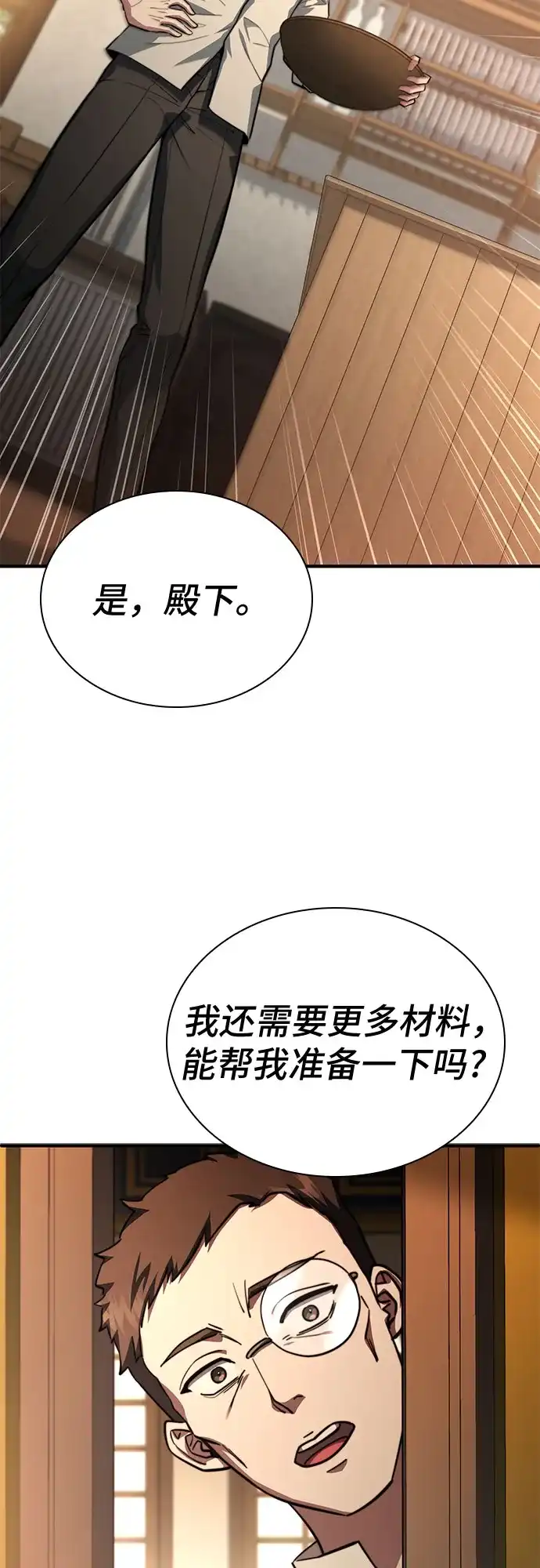 《卖药的皇太子》第88话 第50页
