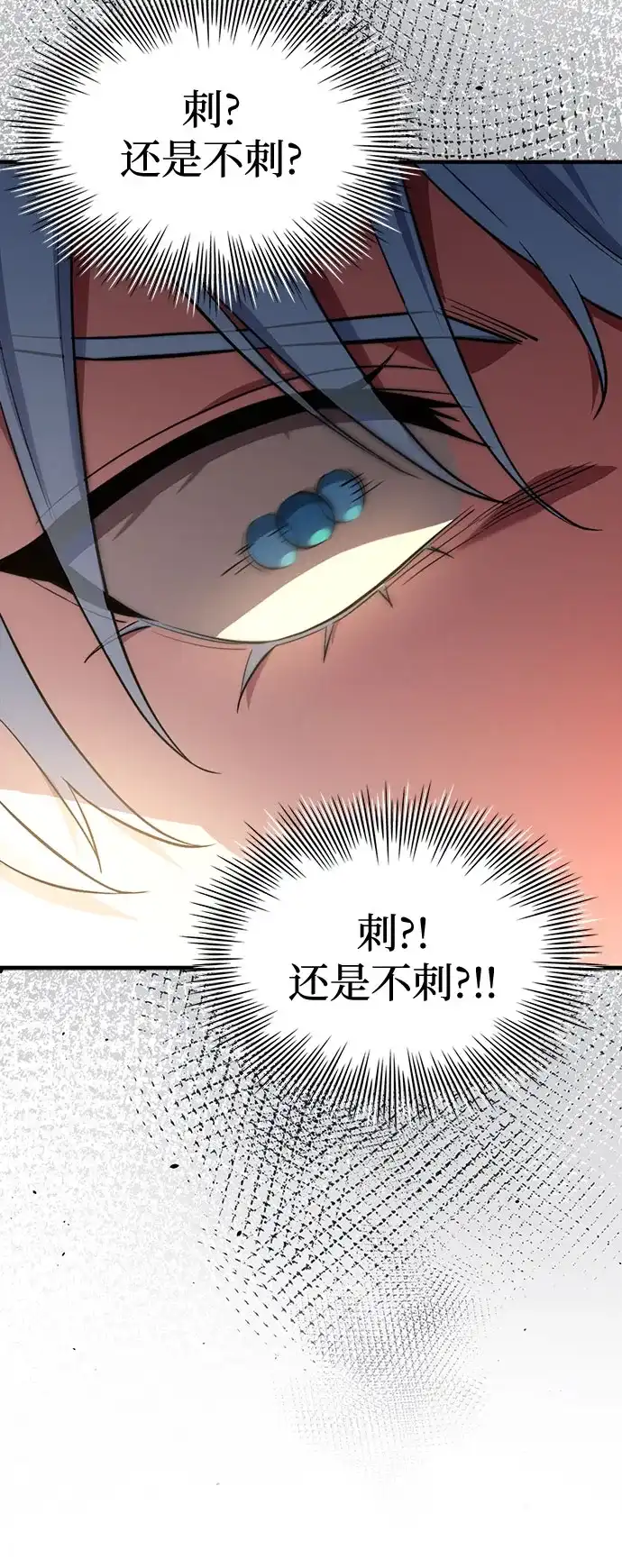 《卖药的皇太子》第88话 第71页