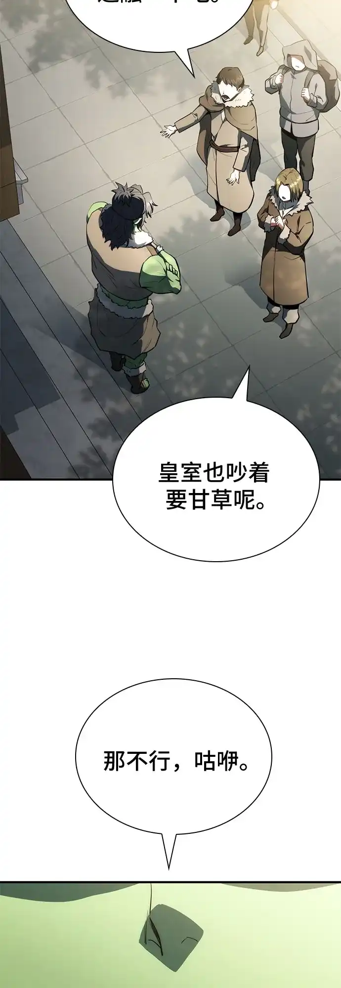 《卖药的皇太子》第88话 第80页