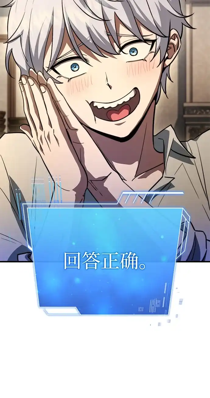 《卖药的皇太子》第88话 第48页