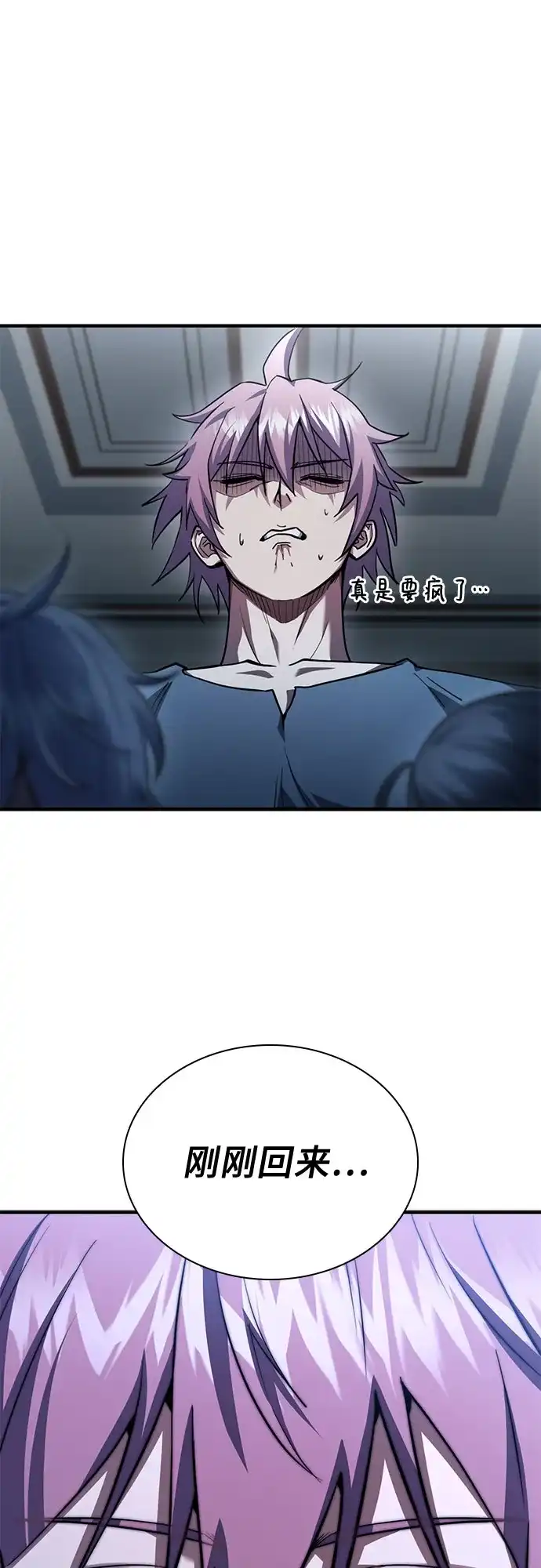 《卖药的皇太子》第88话 第17页