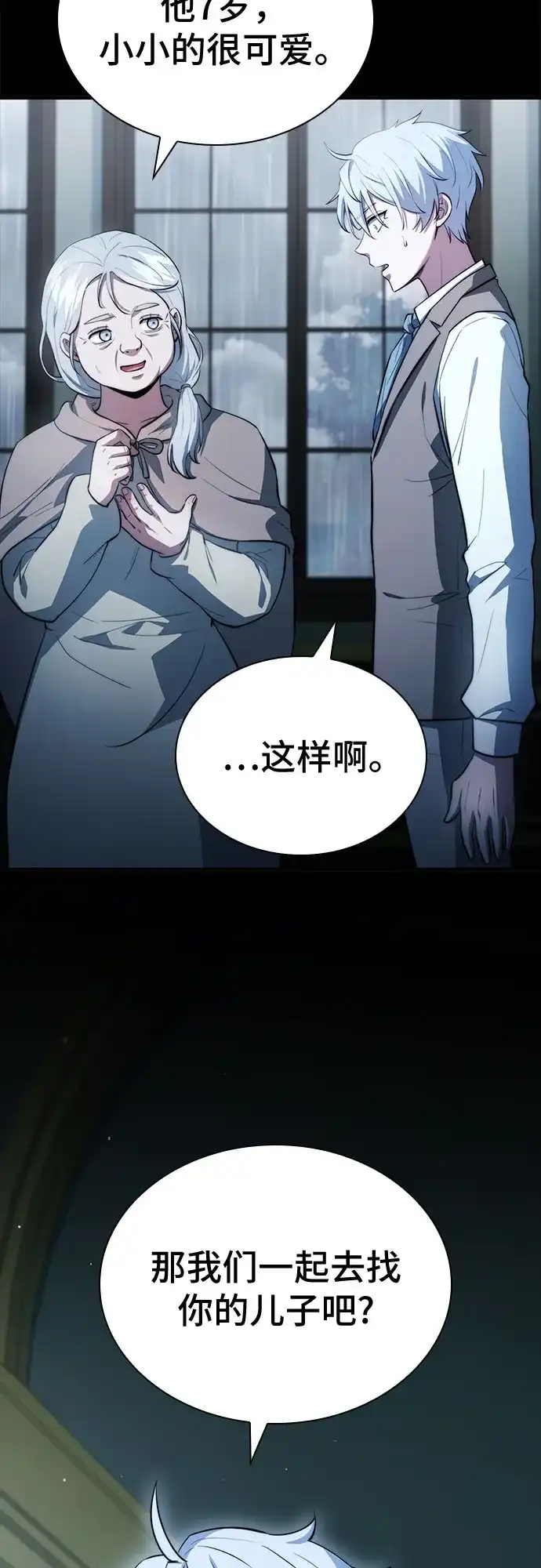 《卖药的皇太子》第88话 第5页