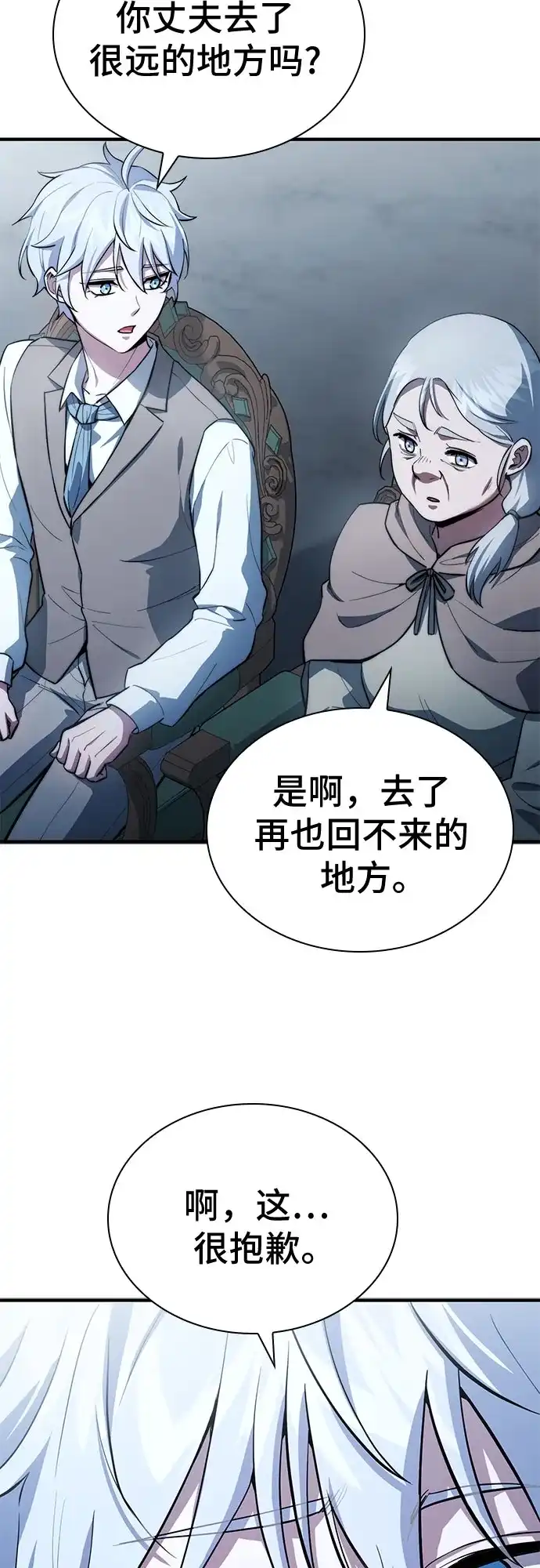 《卖药的皇太子》第88话 第9页