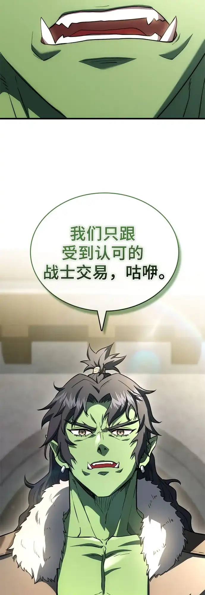 《卖药的皇太子》第88话 第81页