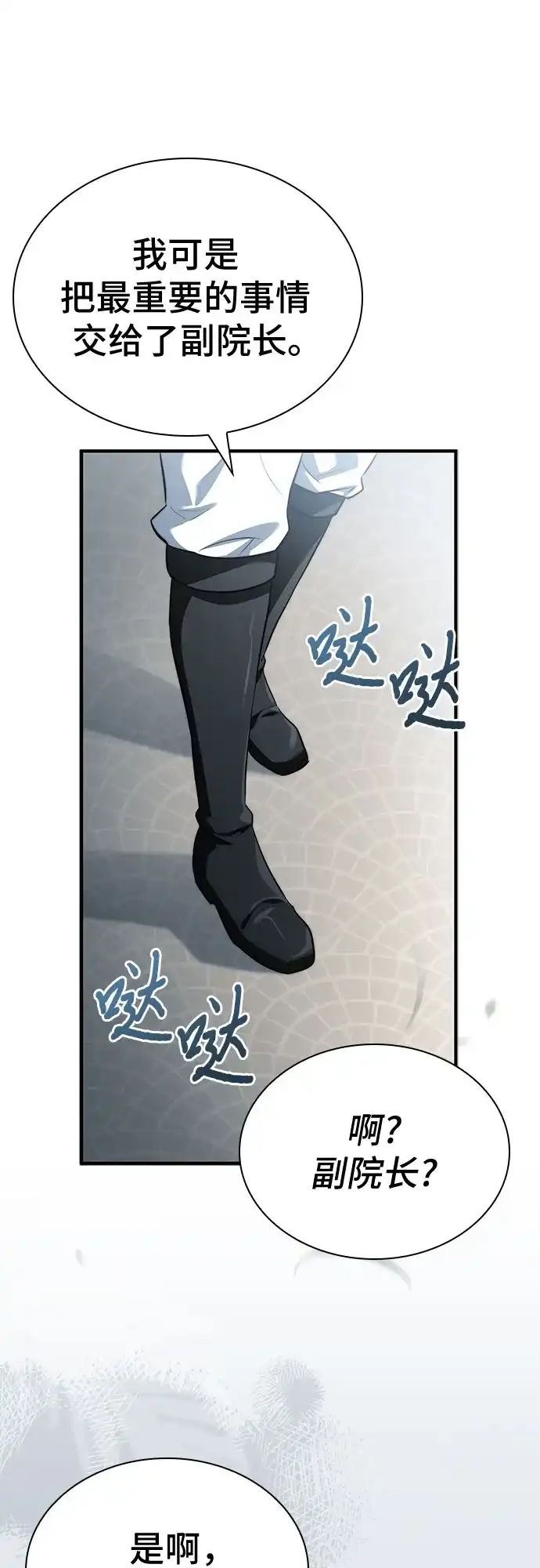 《卖药的皇太子》第89话 第59页