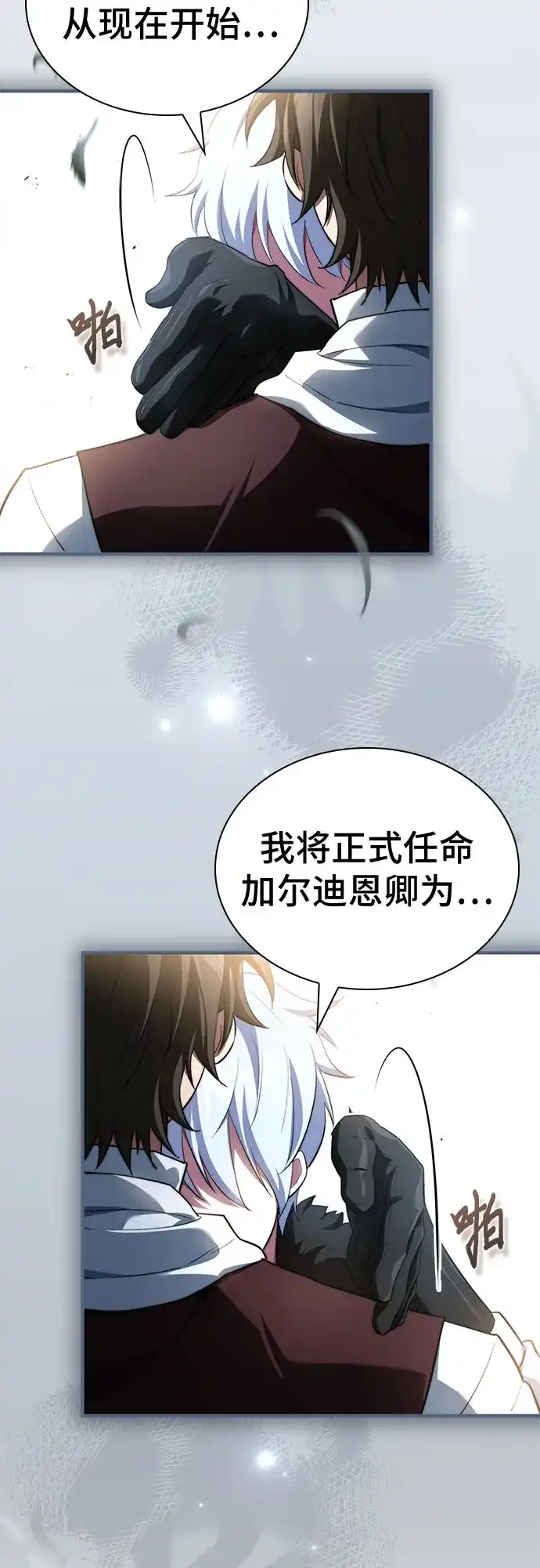 《卖药的皇太子》第89话 第60页