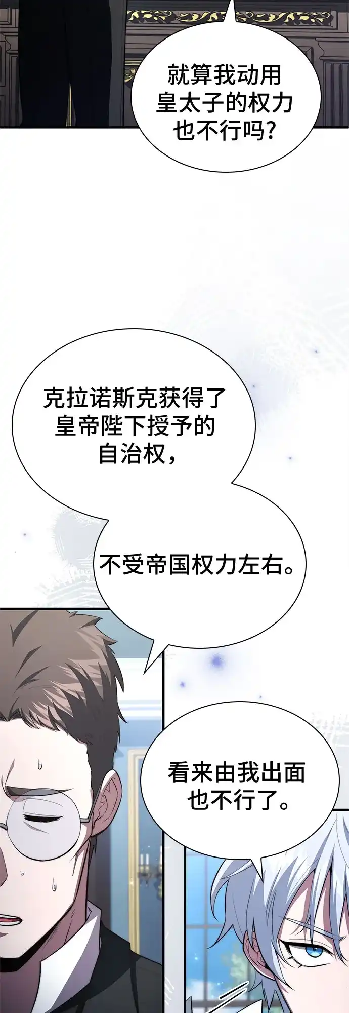 《卖药的皇太子》第89话 第36页