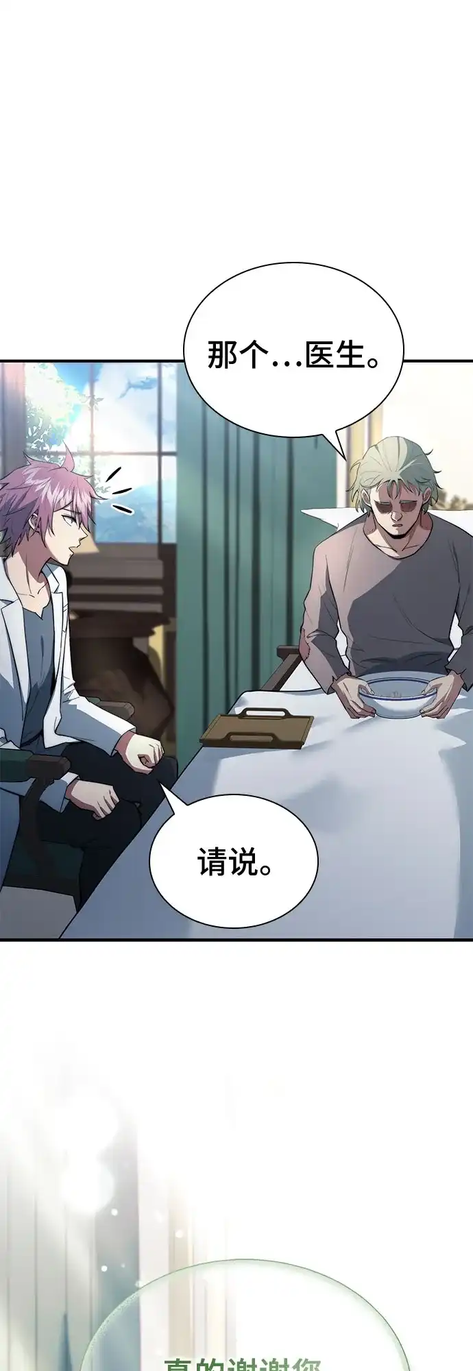 《卖药的皇太子》第89话 第7页