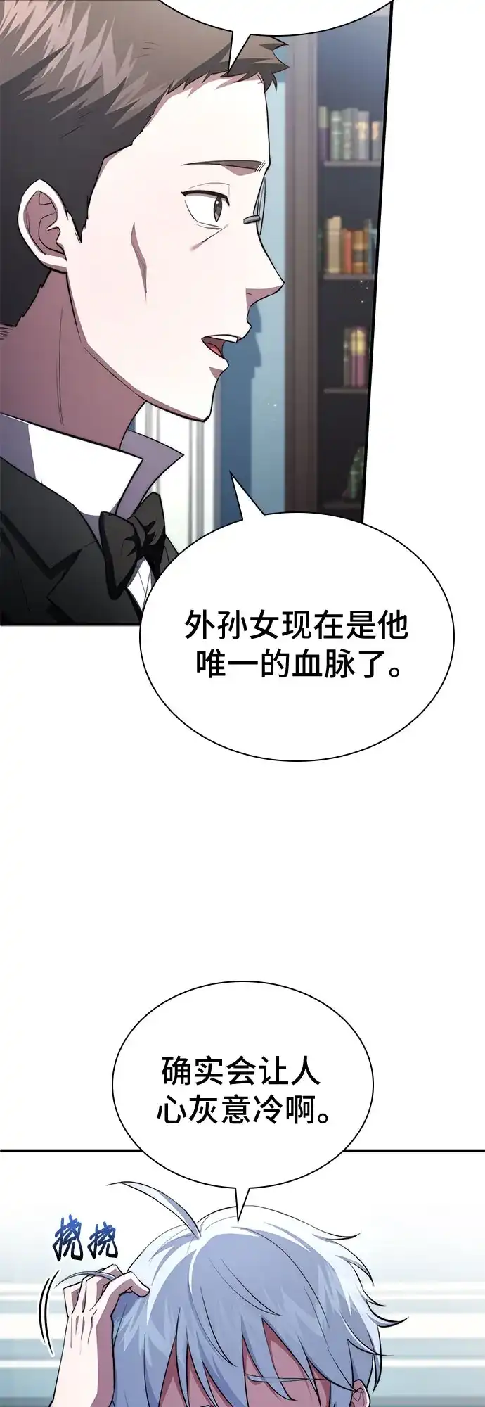《卖药的皇太子》第89话 第32页