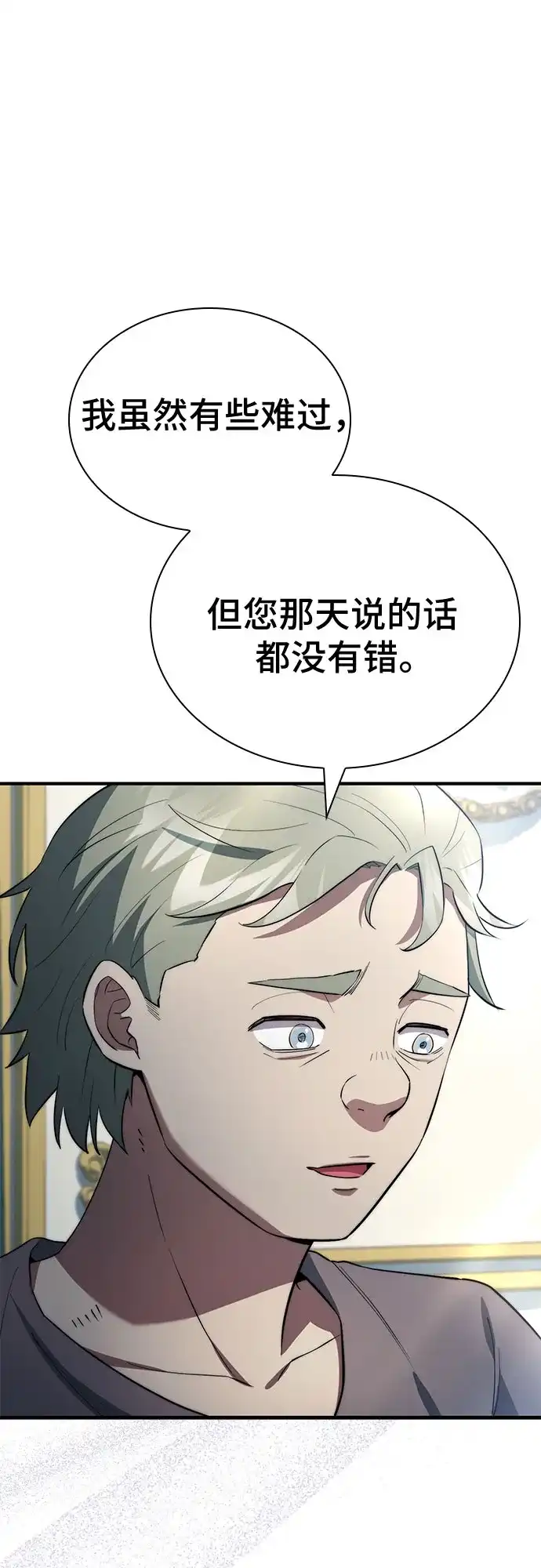 《卖药的皇太子》第89话 第13页