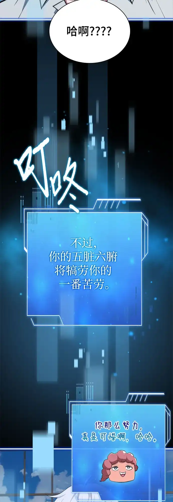 《卖药的皇太子》第89话 第21页