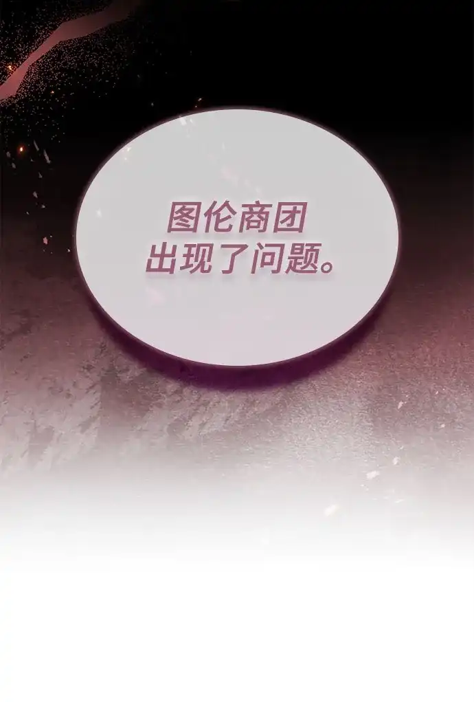 《卖药的皇太子》第89话 第29页