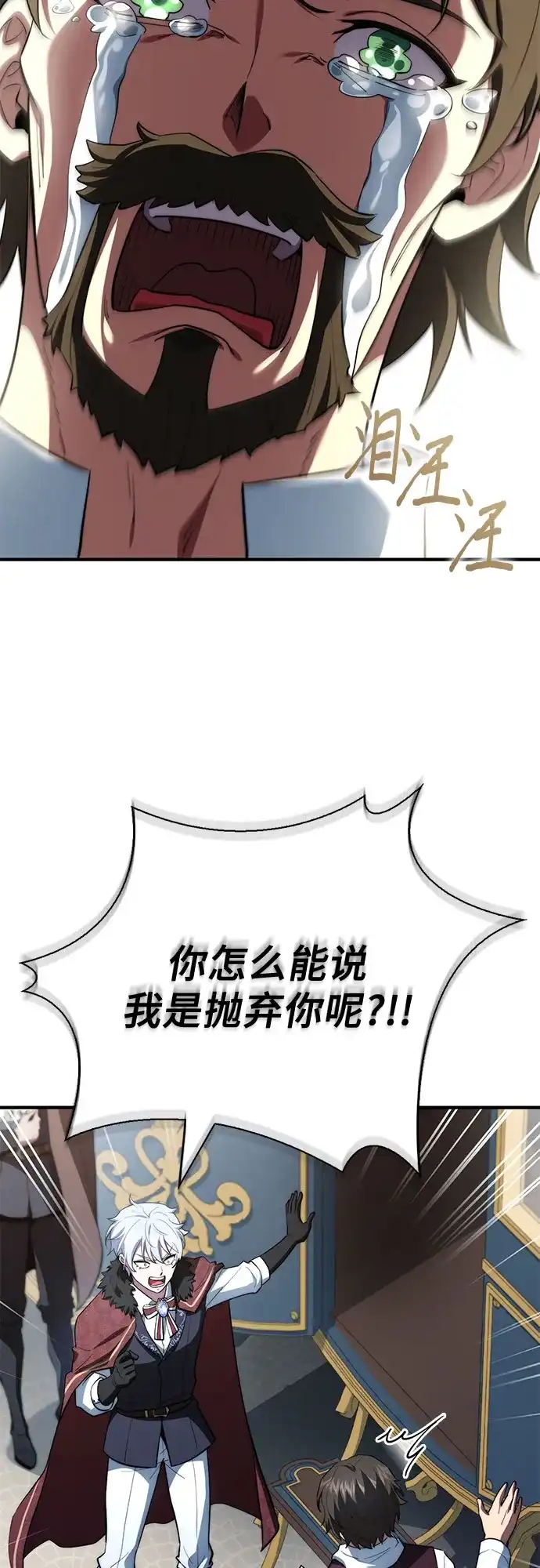 《卖药的皇太子》第89话 第57页