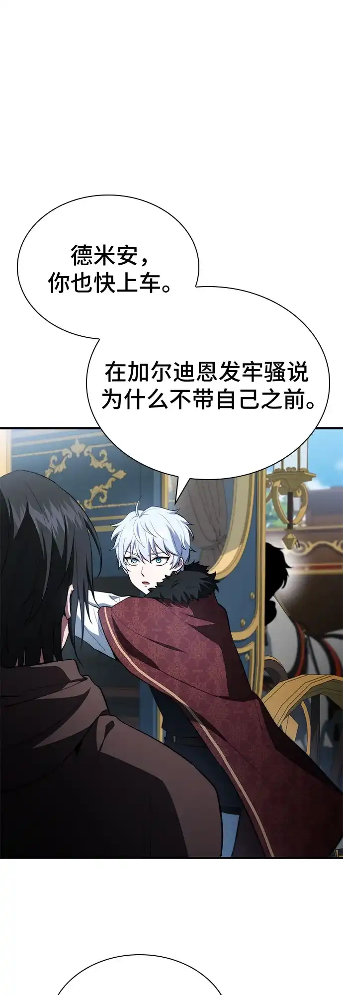 《卖药的皇太子》第89话 第54页
