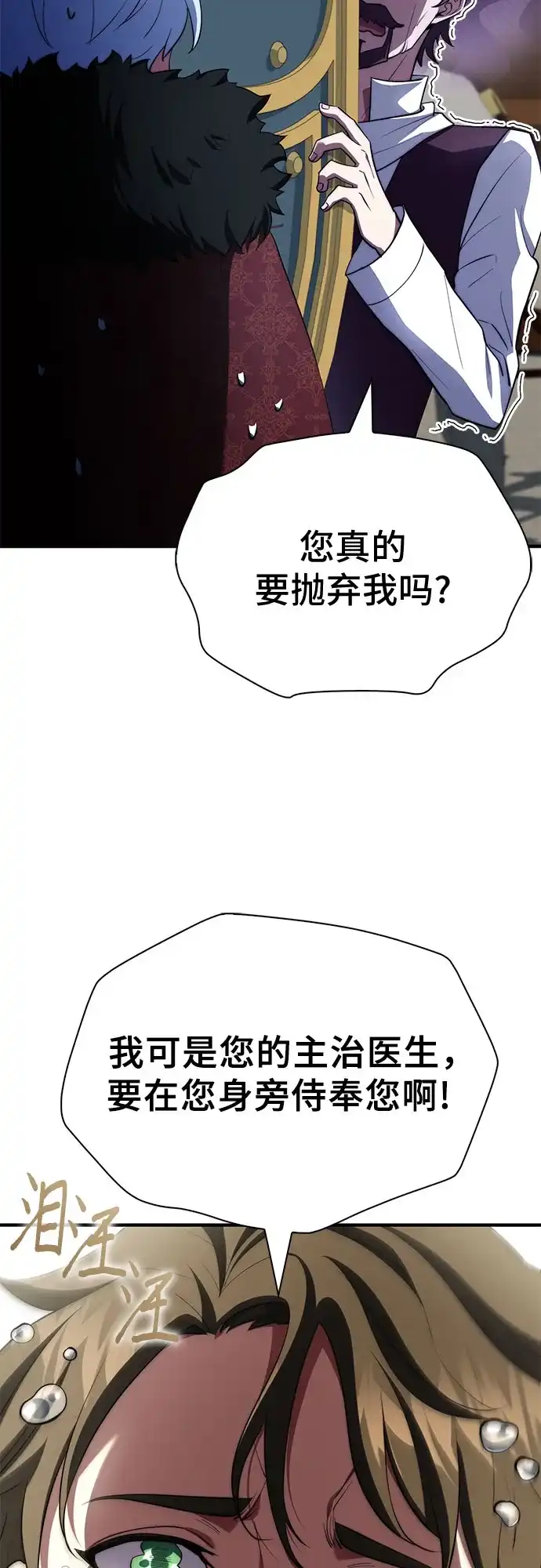 《卖药的皇太子》第89话 第56页