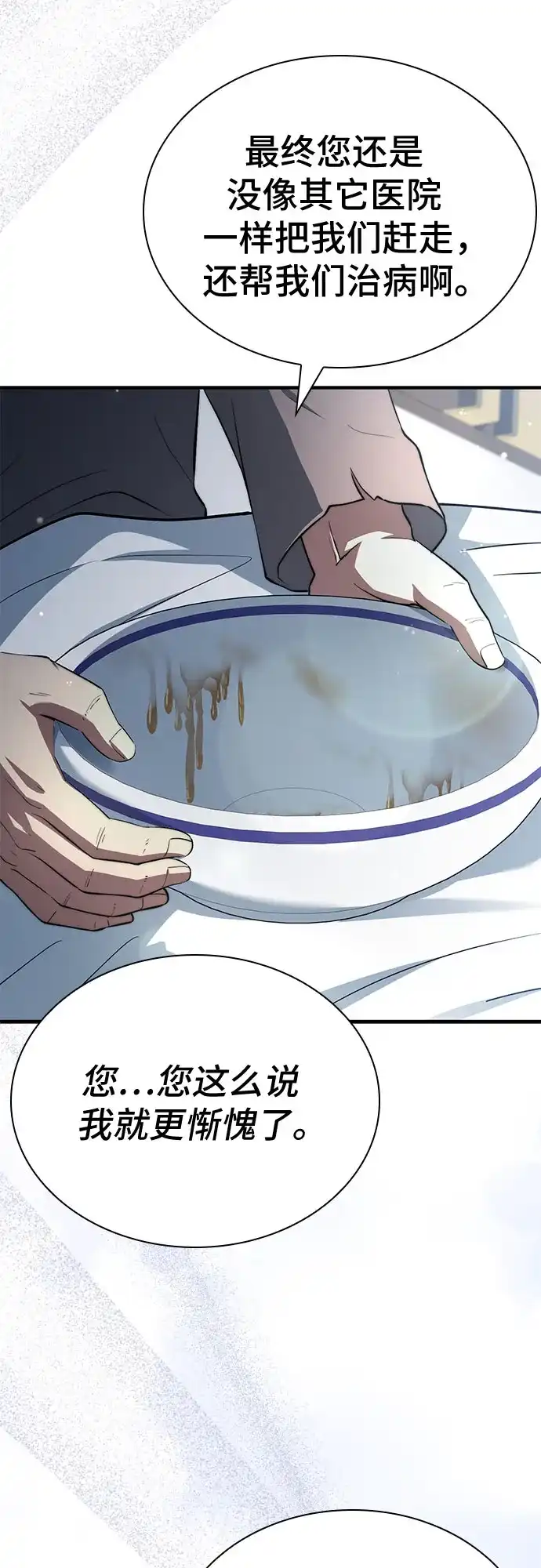 《卖药的皇太子》第89话 第14页