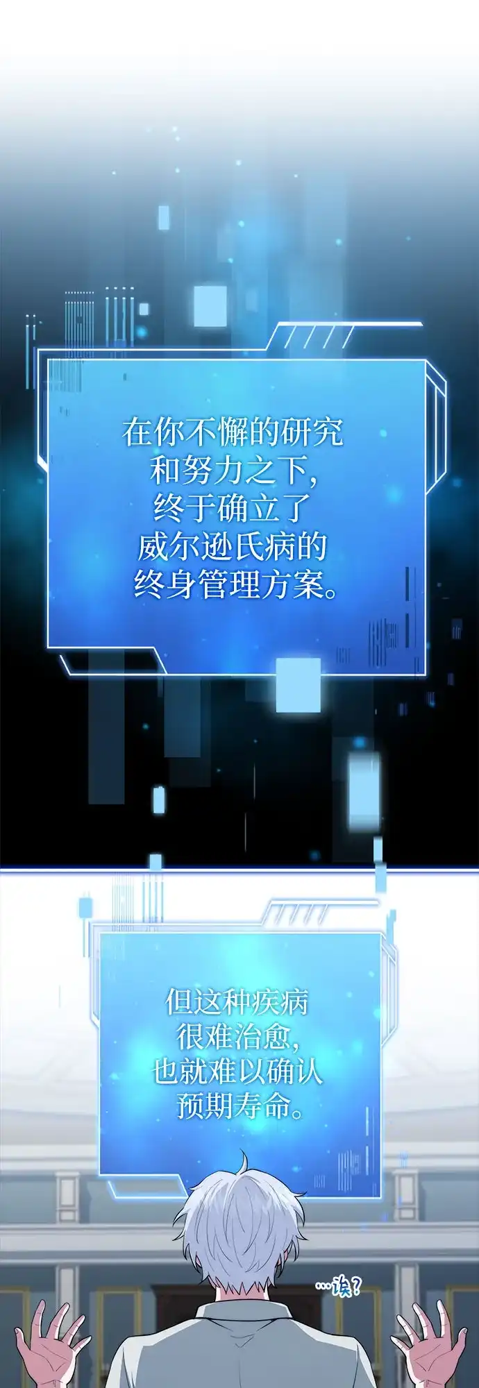 《卖药的皇太子》第89话 第19页