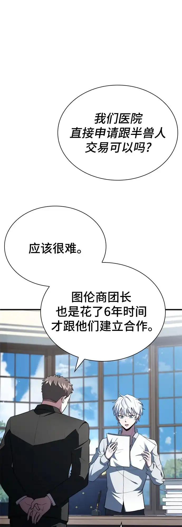 《卖药的皇太子》第89话 第35页