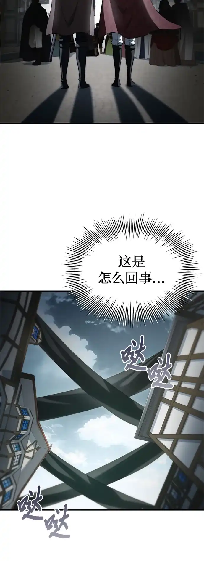 《卖药的皇太子》第89话 第76页