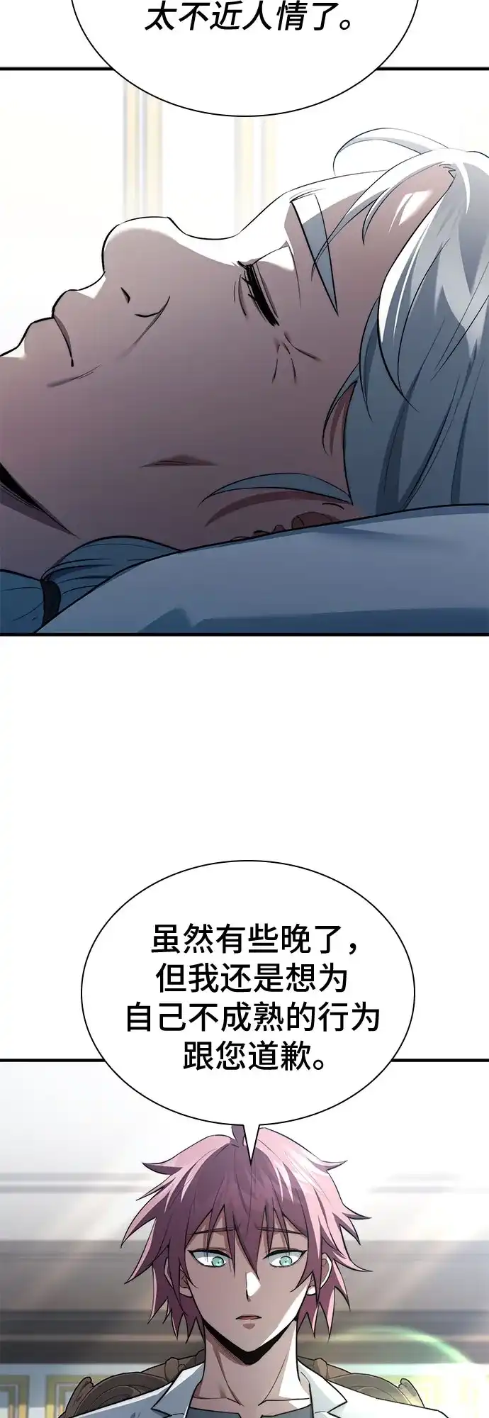 《卖药的皇太子》第89话 第11页
