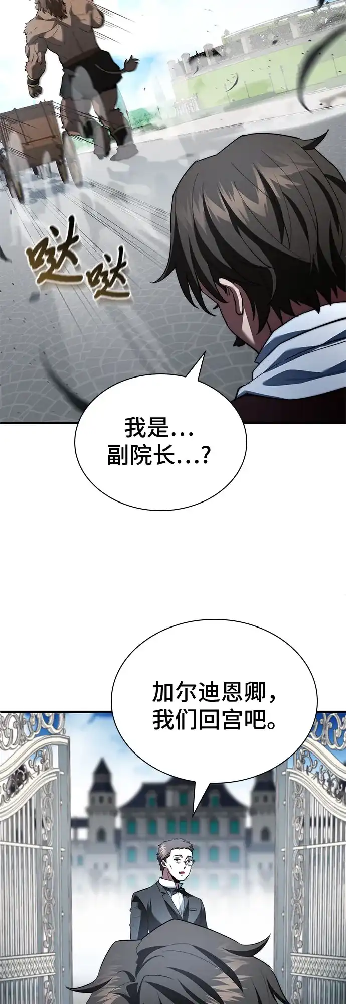 《卖药的皇太子》第89话 第65页