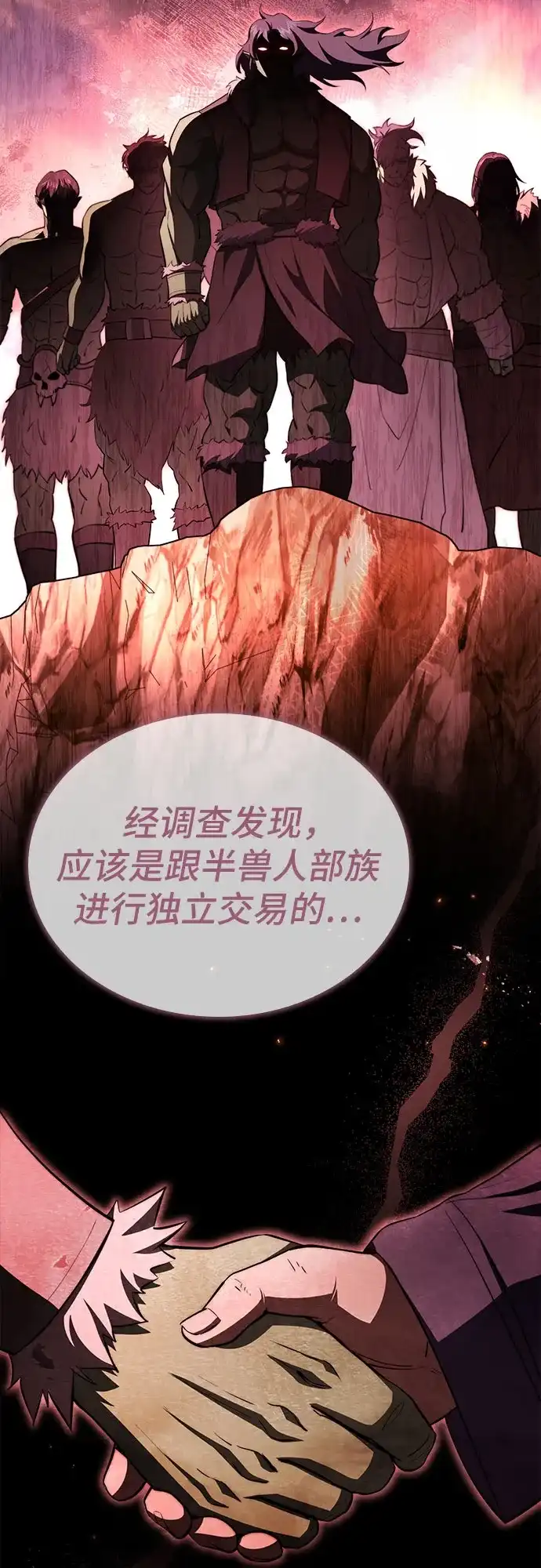 《卖药的皇太子》第89话 第28页