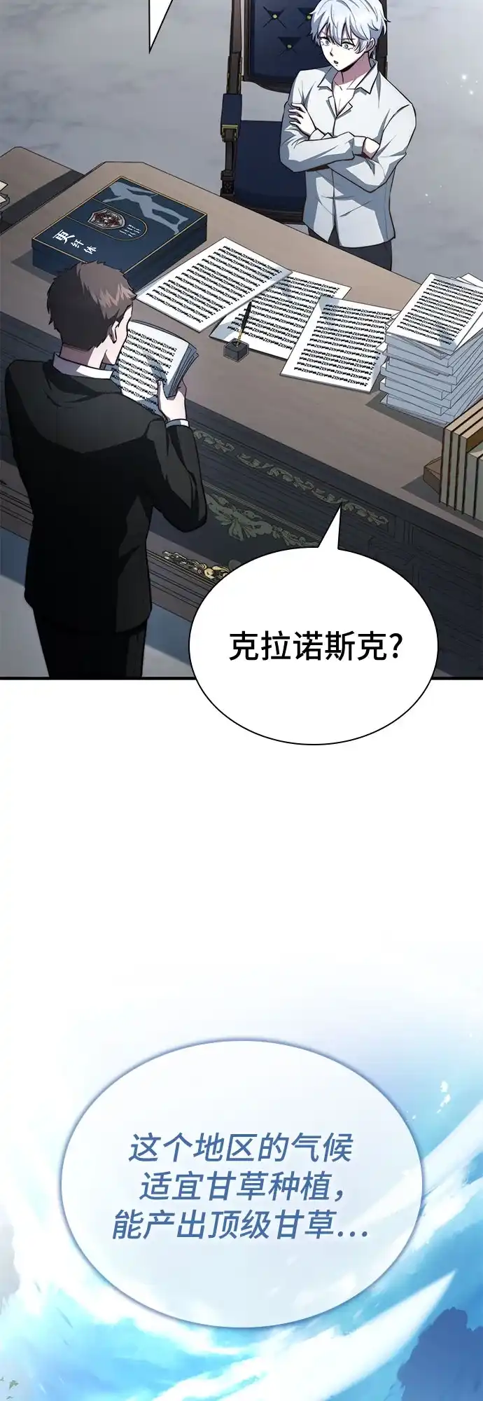 《卖药的皇太子》第89话 第26页