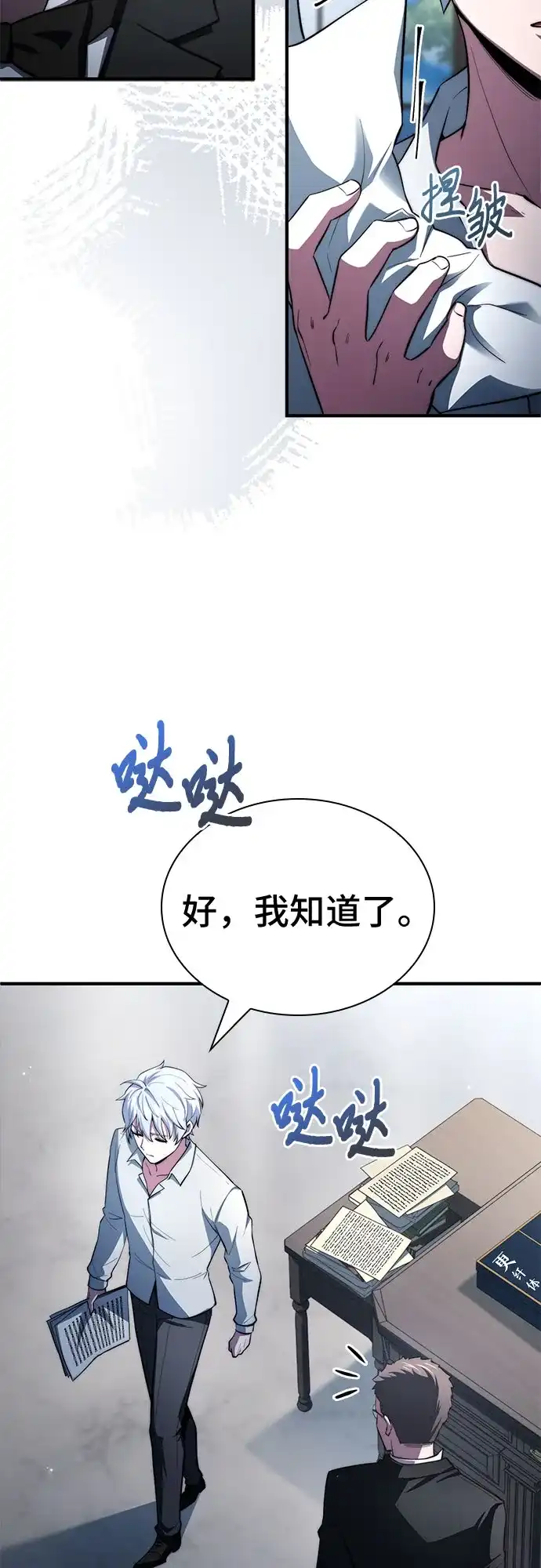 《卖药的皇太子》第89话 第37页