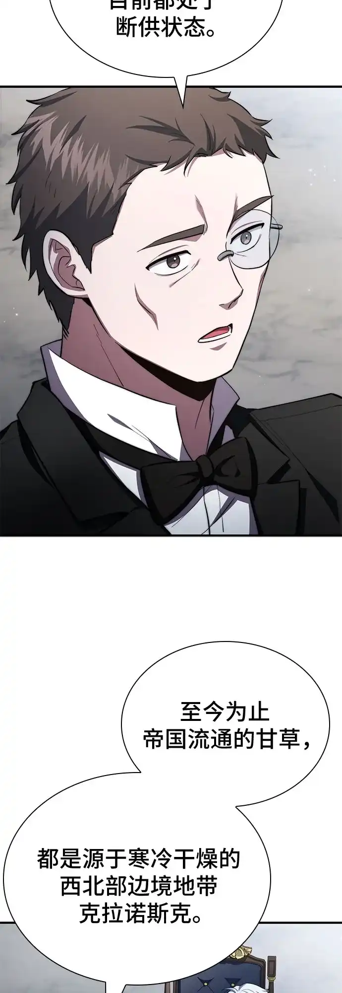 《卖药的皇太子》第89话 第25页