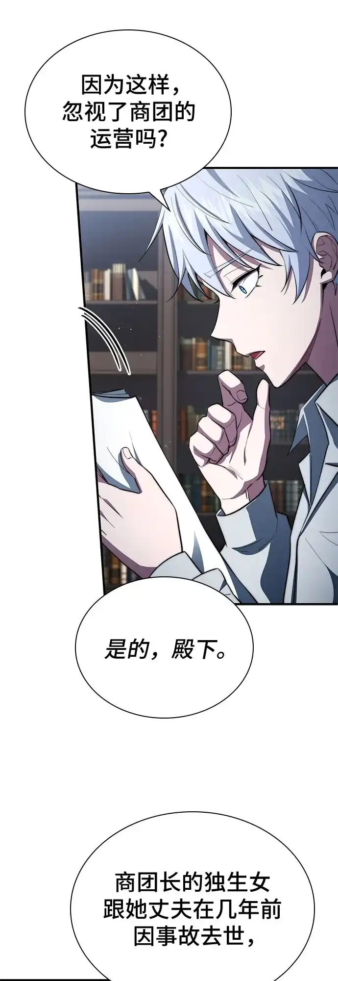 《卖药的皇太子》第89话 第31页