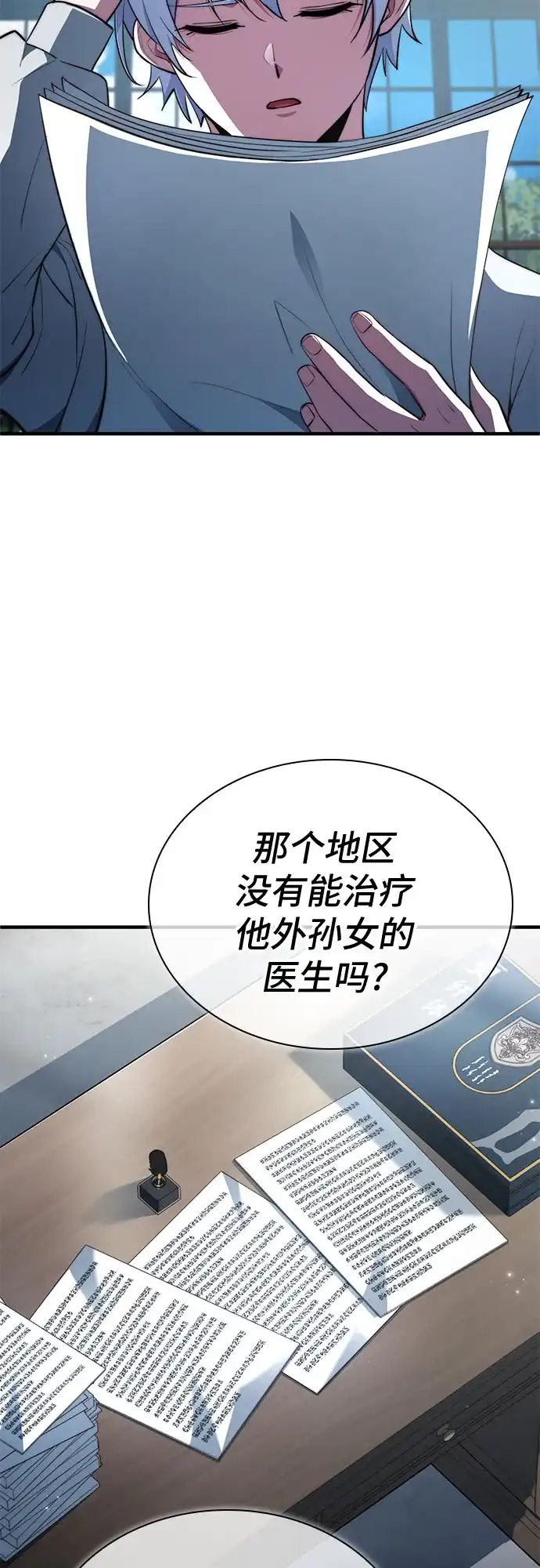 《卖药的皇太子》第89话 第33页