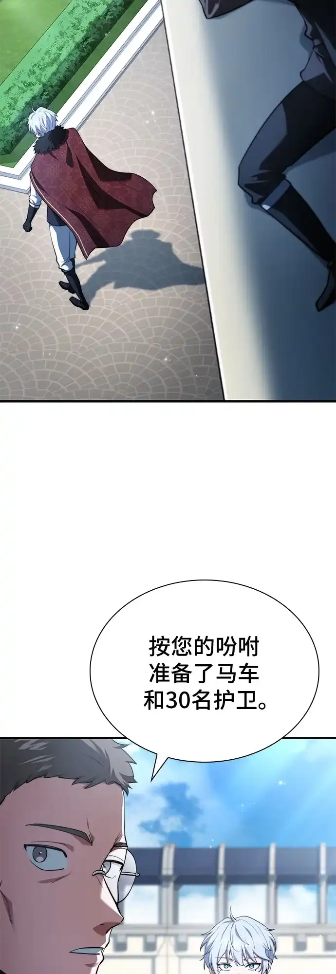 《卖药的皇太子》第89话 第52页