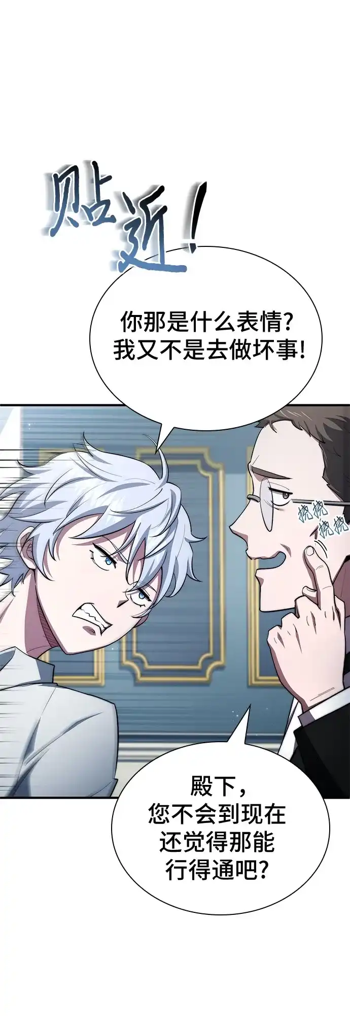 《卖药的皇太子》第89话 第40页