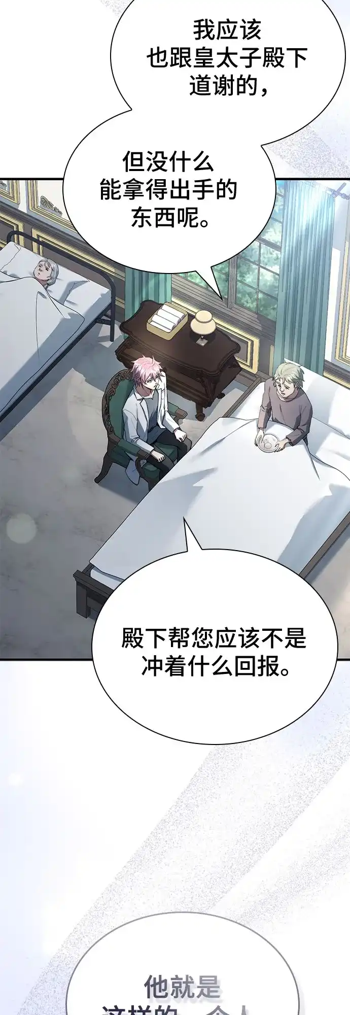 《卖药的皇太子》第89话 第15页