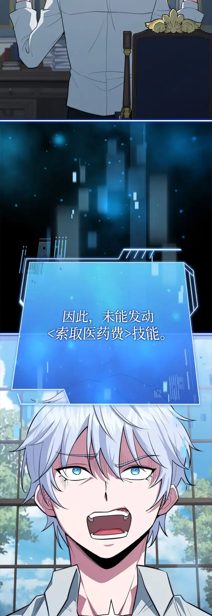 《卖药的皇太子》第89话 第20页