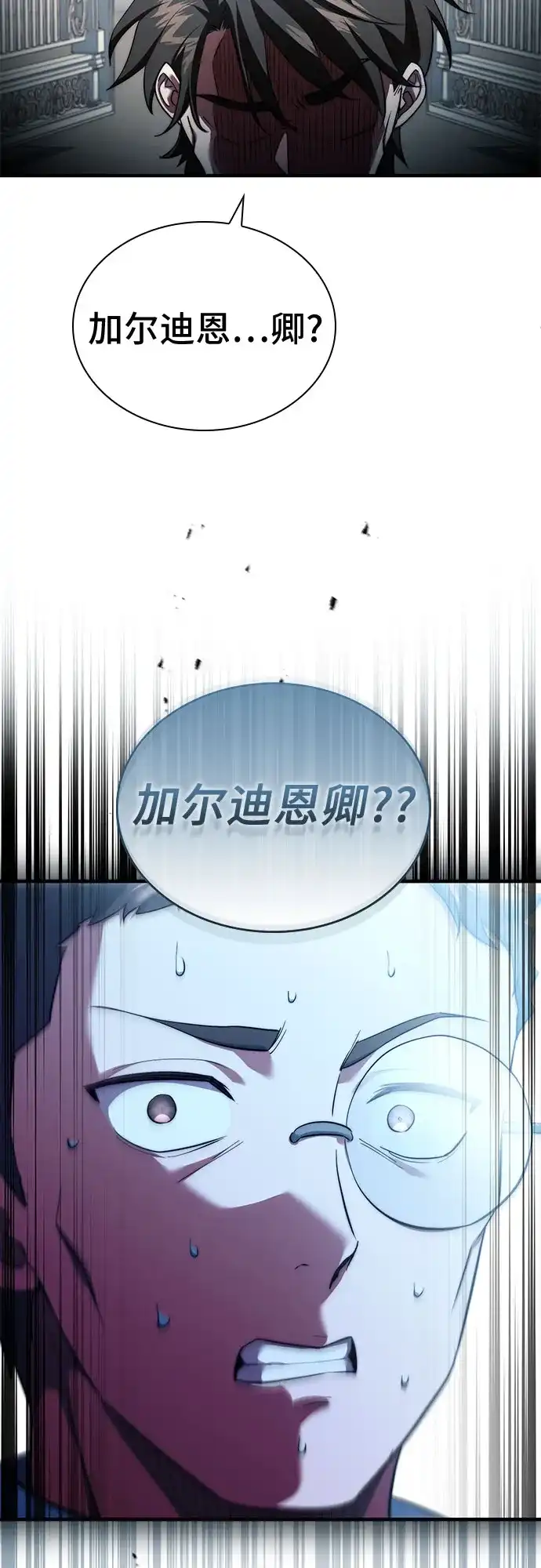 《卖药的皇太子》第89话 第66页