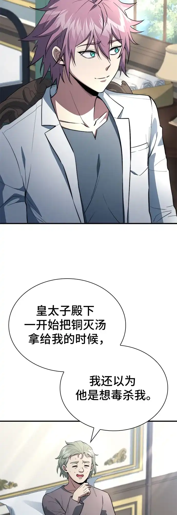 《卖药的皇太子》第89话 第4页