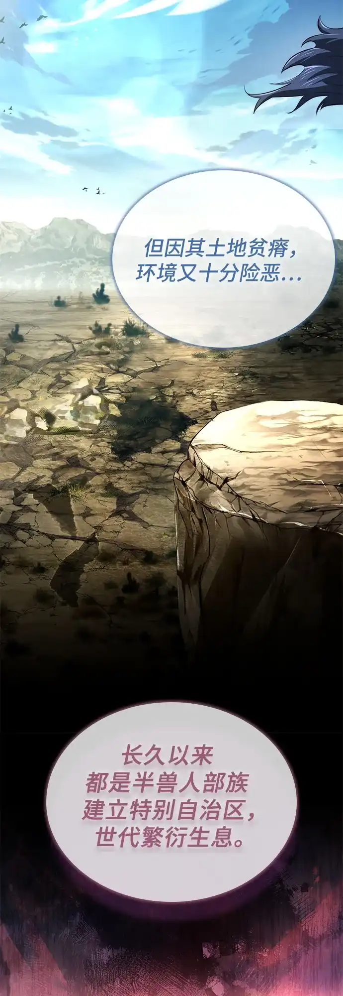《卖药的皇太子》第89话 第27页