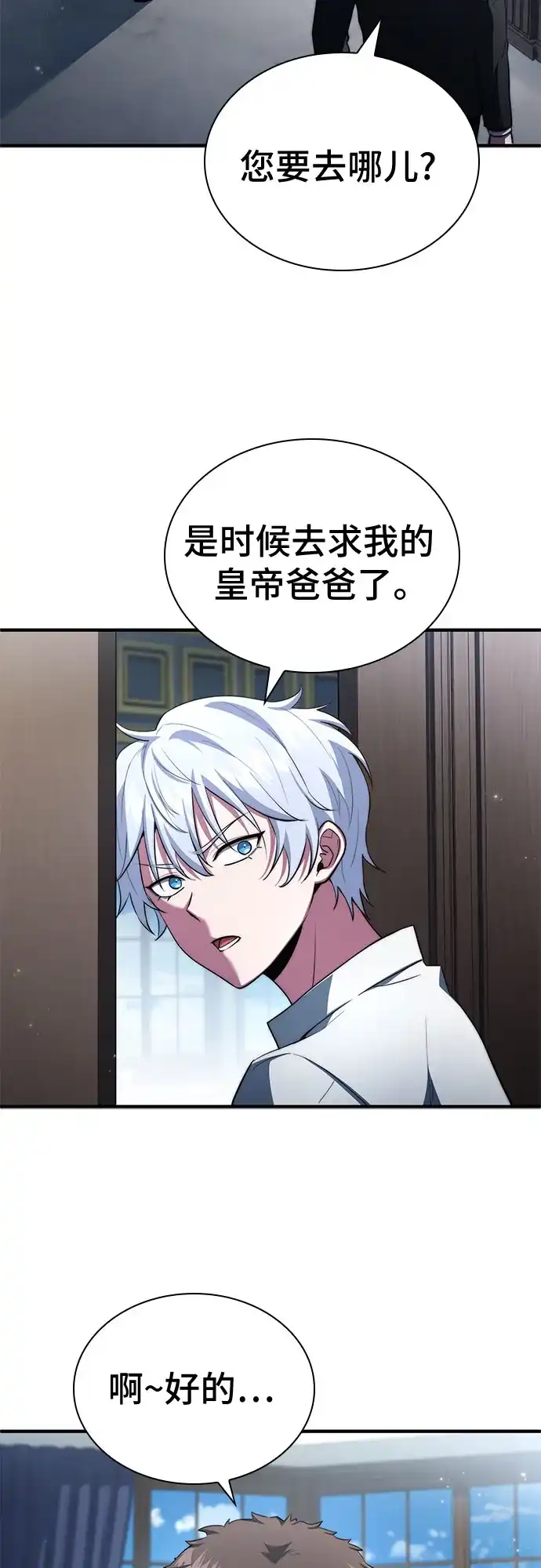 《卖药的皇太子》第89话 第38页