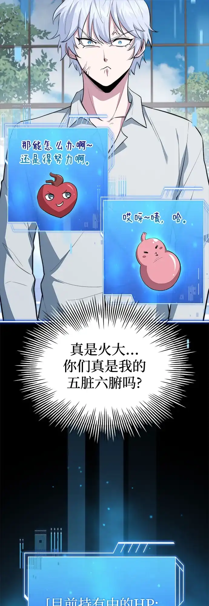 《卖药的皇太子》第89话 第22页